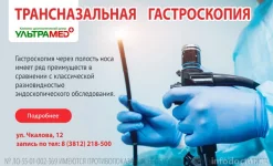 клинико-диагностический центр ультрамед на улице чкалова изображение 6 на проекте infodoctor.ru