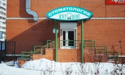 стоматологическая клиника эстет-дент на улице 5 армии изображение 1 на проекте infodoctor.ru