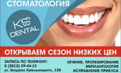 стоматологическая клиника ks dental изображение 2 на проекте infodoctor.ru