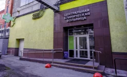 центральная клиническая больница изображение 3 на проекте infodoctor.ru
